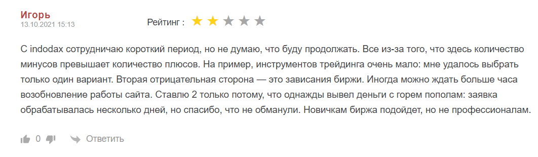 indodax отзывы