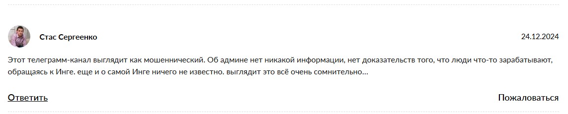 инга lnvest profile отзывы