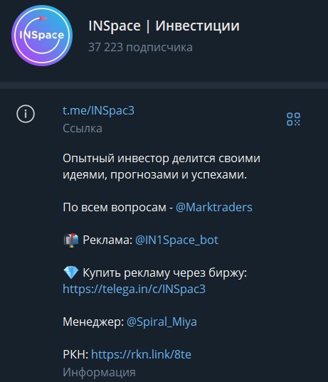 inspace инвестиции тг канал