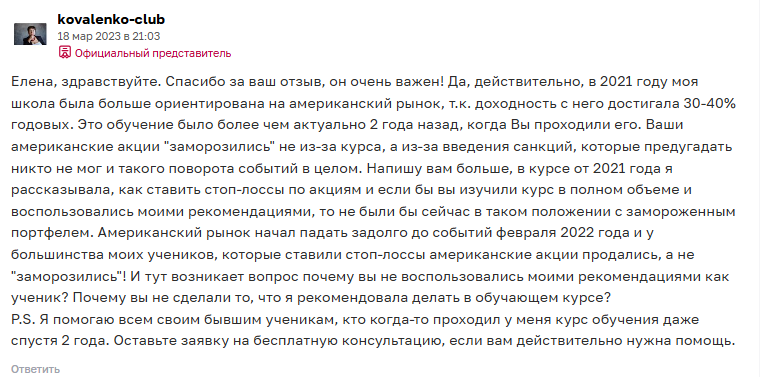 инвестируй в плюс курс елены коваленко