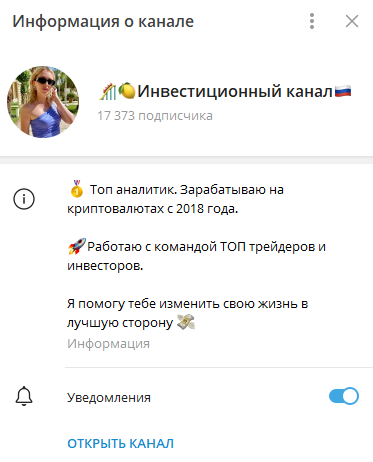 инвестиционный канал отзывы