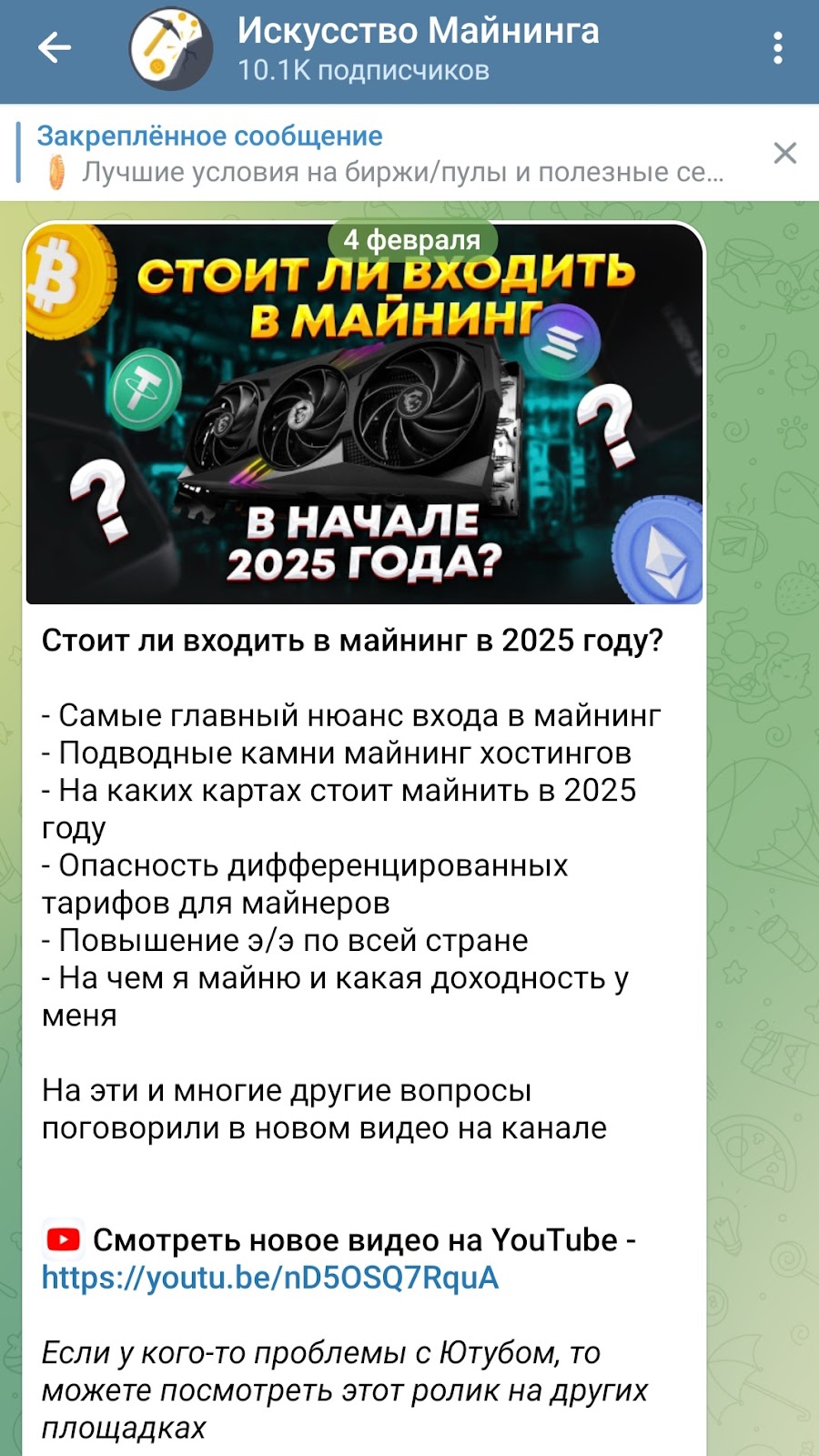 искусство майнинга телеграмм канал