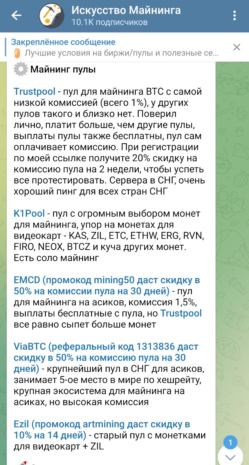 искусство майнинга телеграмм канал