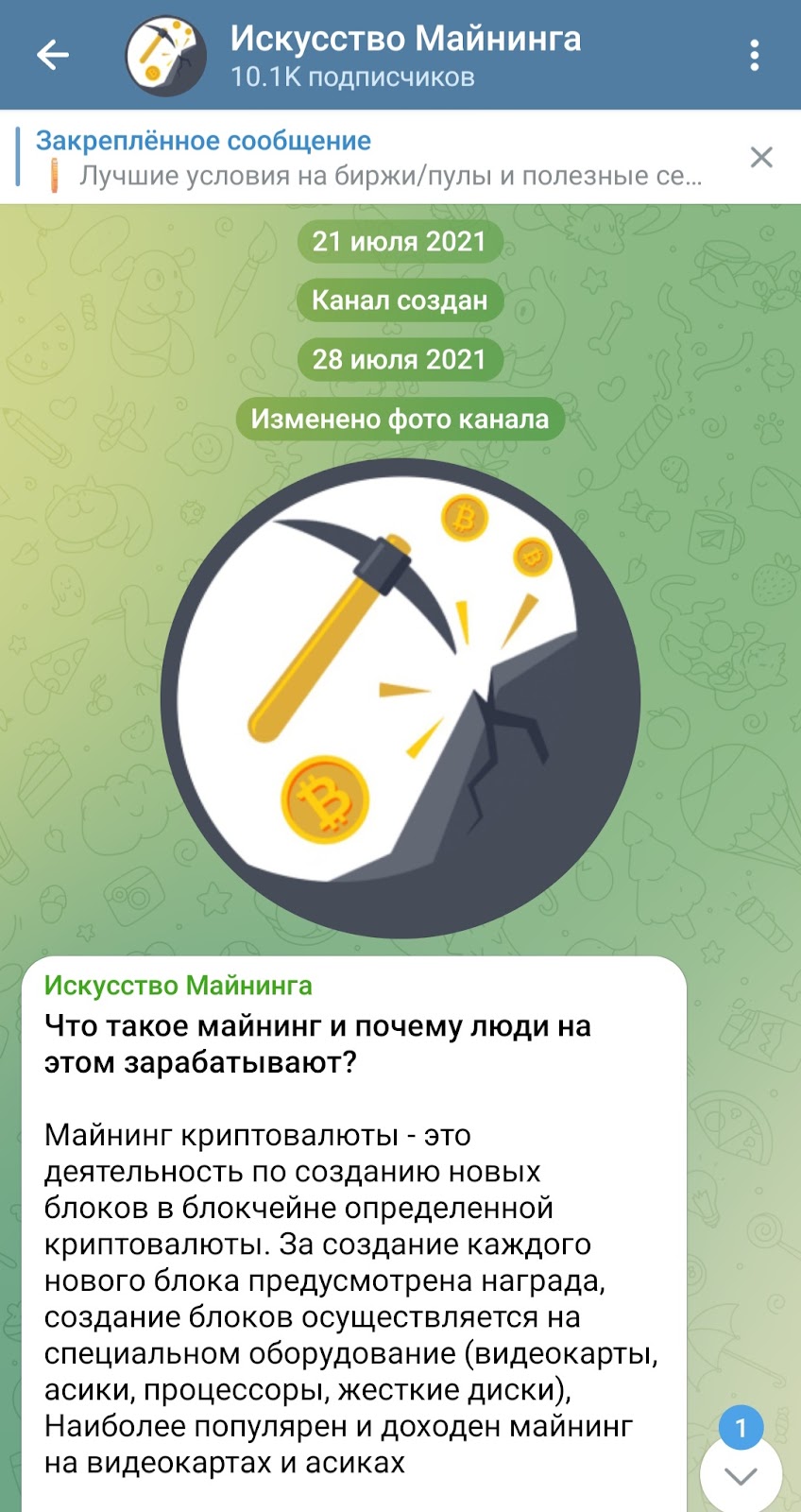 искусство майнинга телеграмм канал