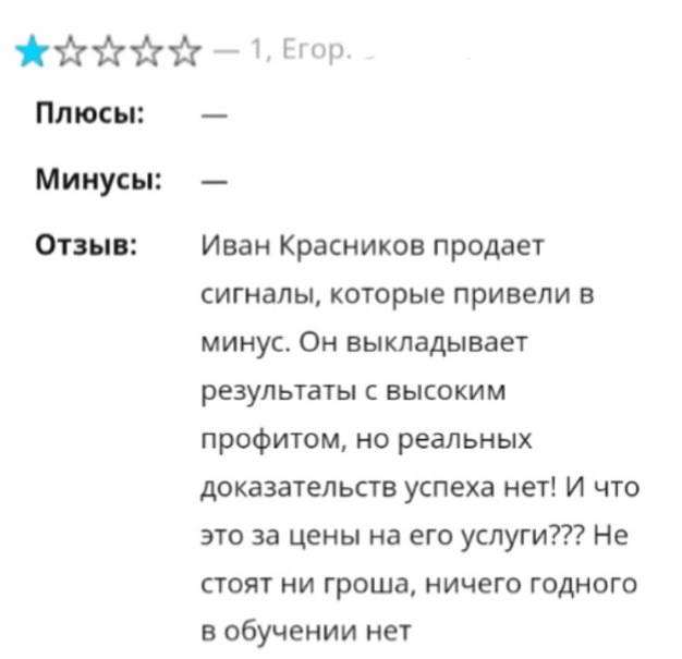 иван красников инвестор