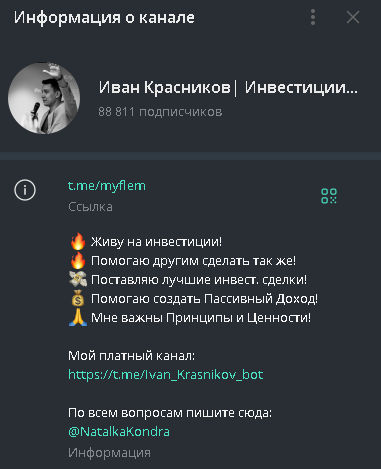 иван красников телеграм