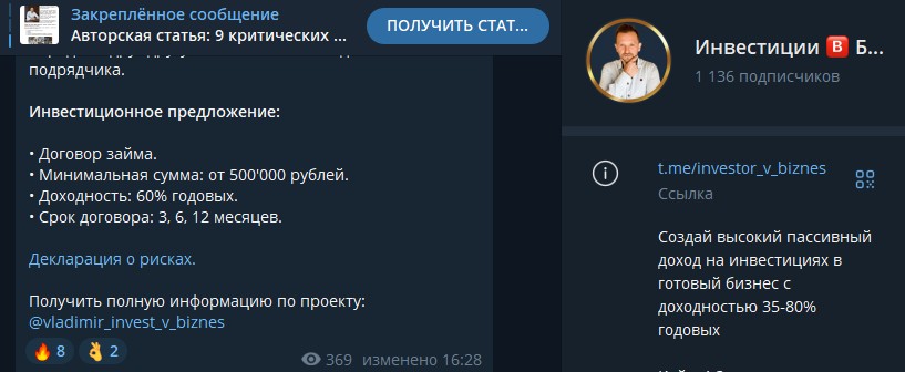 иванов владимир инвестор