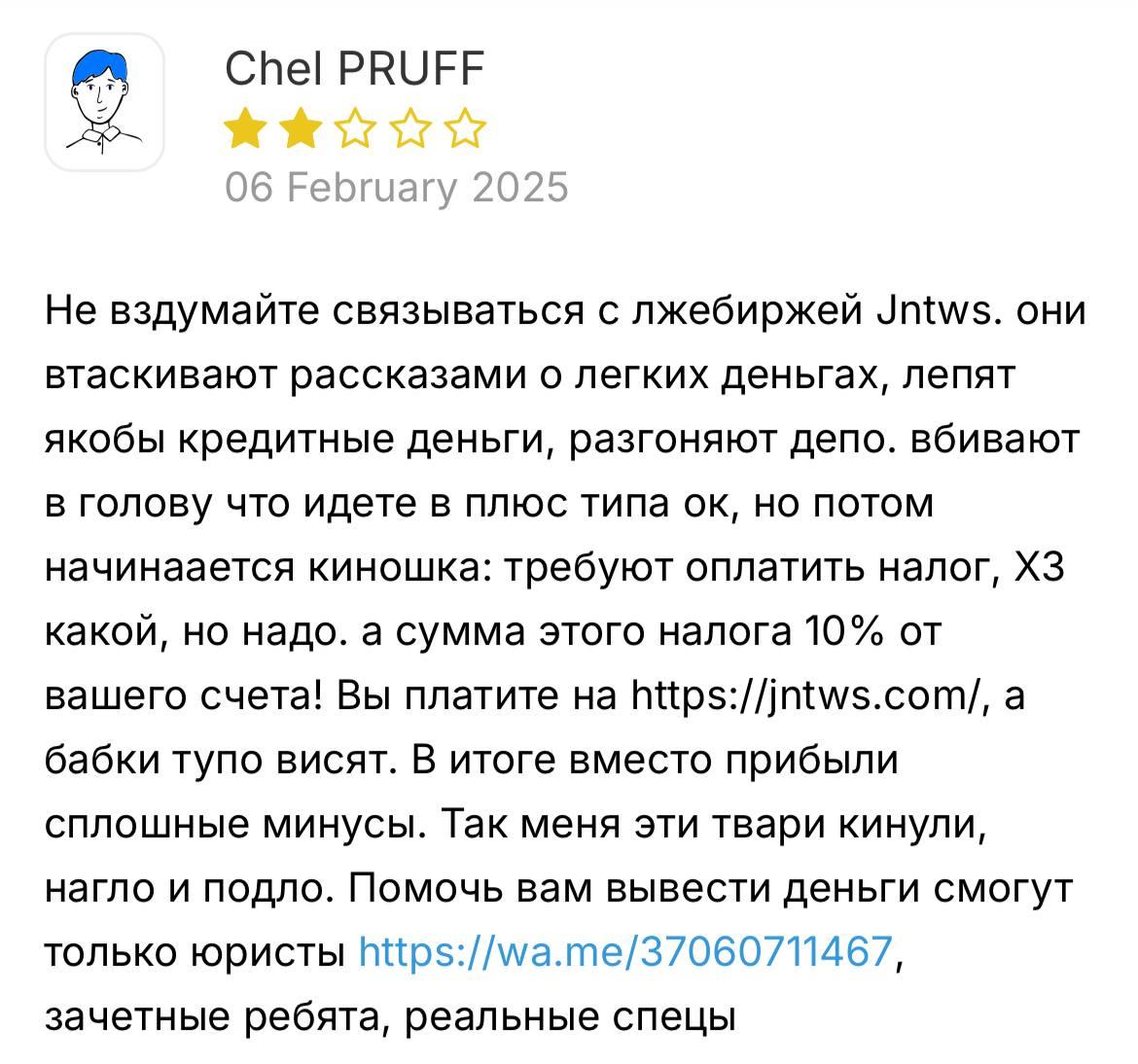 jntws развод