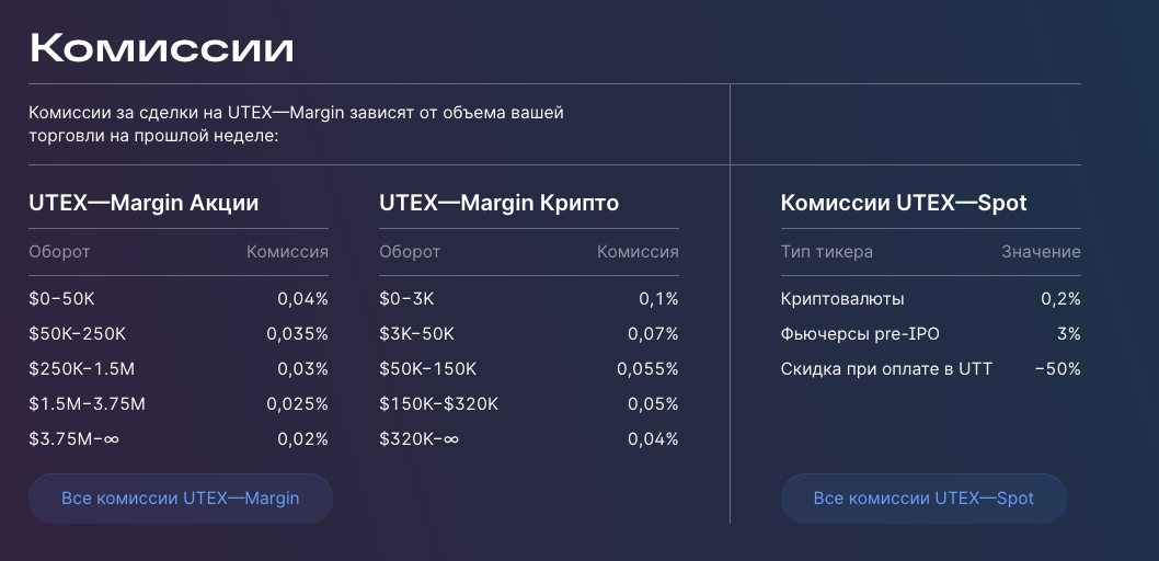 как вывести деньги с utex лохотрон