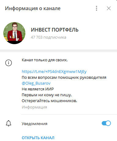 канал инвест портфель отзывы