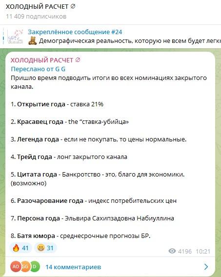 холодный расчет тг канал