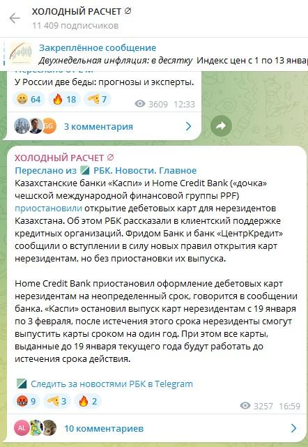 холодный расчет тг канал