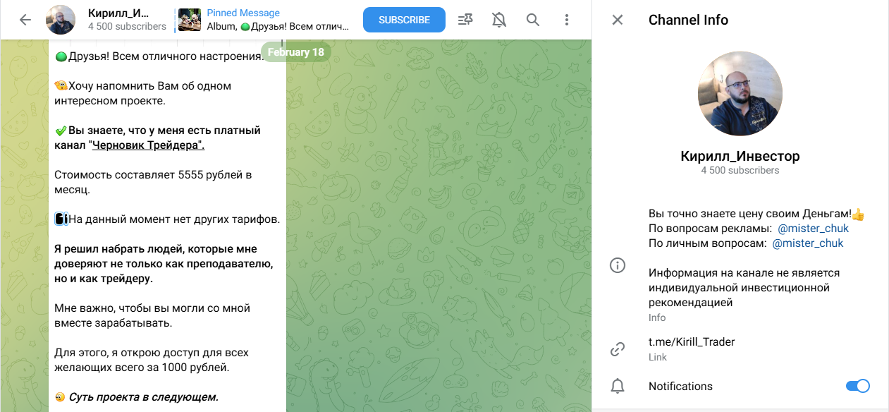 кирилл инвестор тг канал