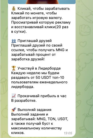 кликер mng lab bot