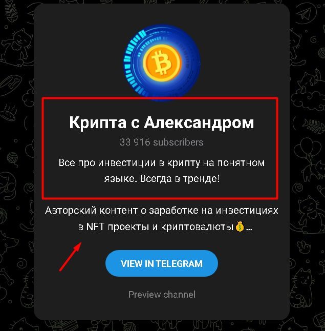 Крипта с Александром телеграмм