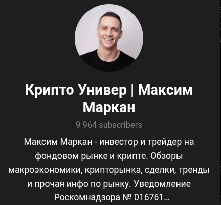 крипто универ максим маркан