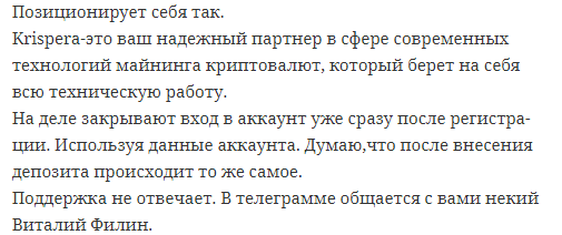 krispera отзывы