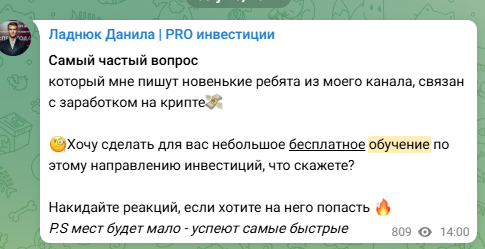 Ладнюк Данила инвестиции отзывы