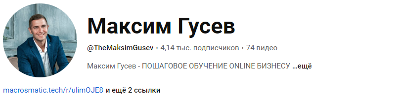 максим гусев btc