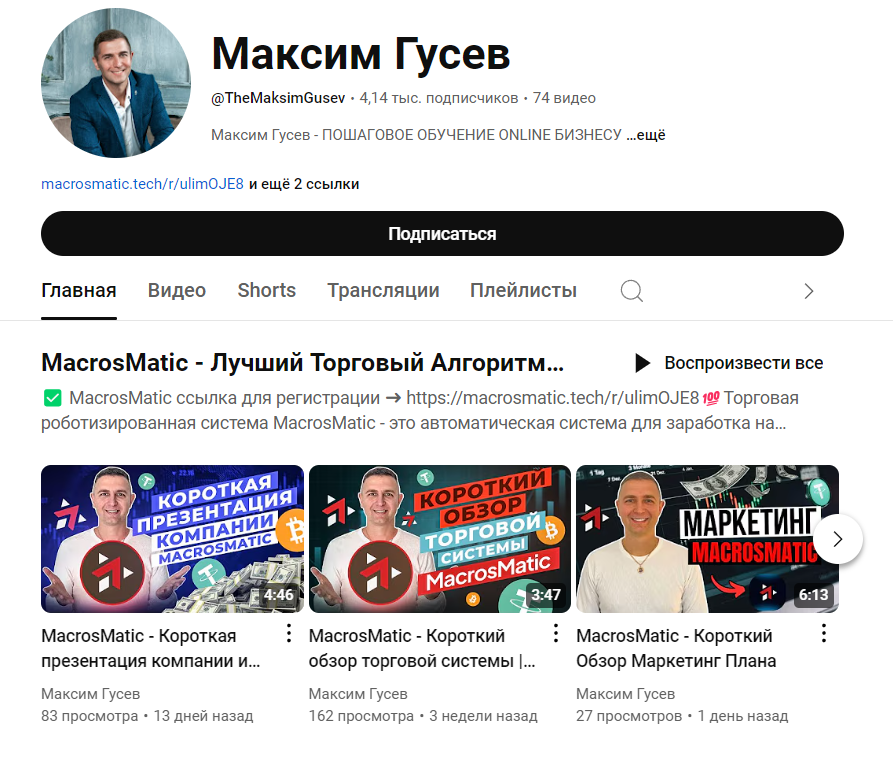 максим гусев btc отзывы