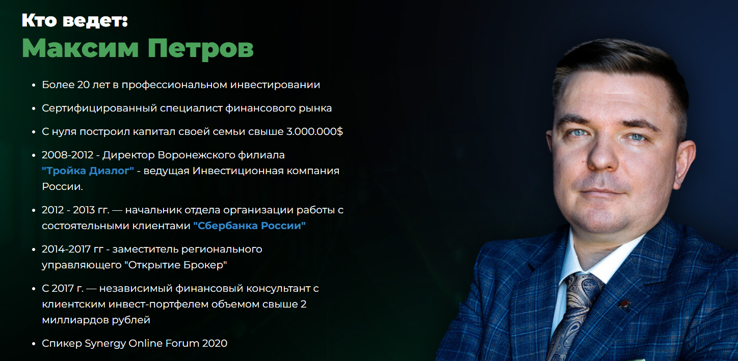 максим петров maxcapital