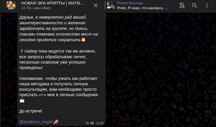 матвей авдеев крипто мошенник