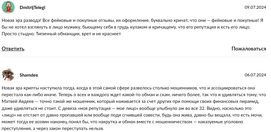 матвей авдеев крипто мошенник