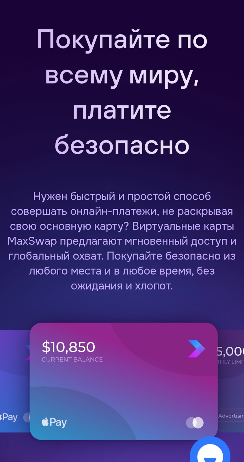 MaxSwap карта отзывы