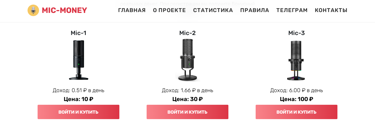 mic money заработок