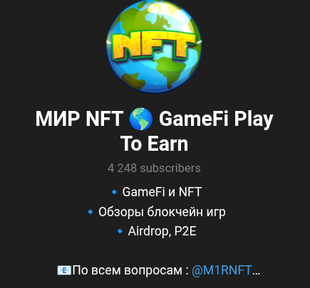 мир nft