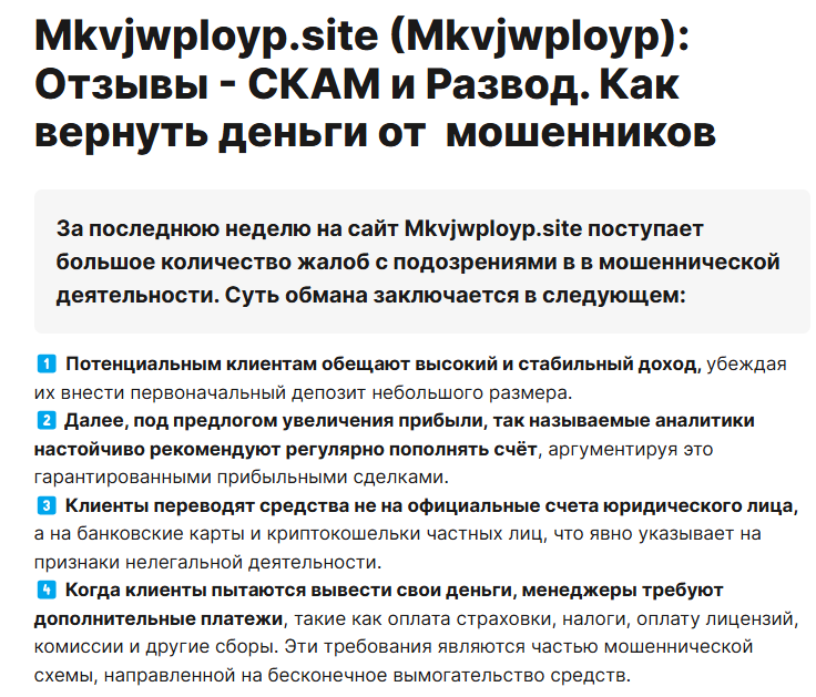 mkvjwployp site отзывы