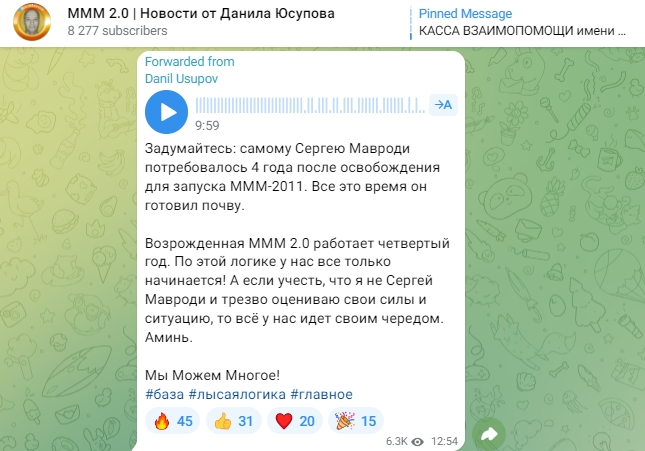 ммм 2 0 отзывы