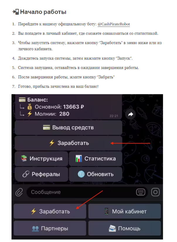 мобильный заработок cashpirate отзывы в телеграмме