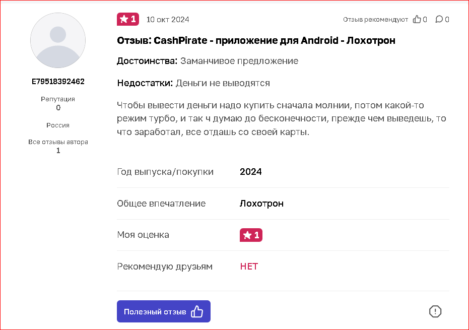 мобильный заработок cashpirate телеграмм