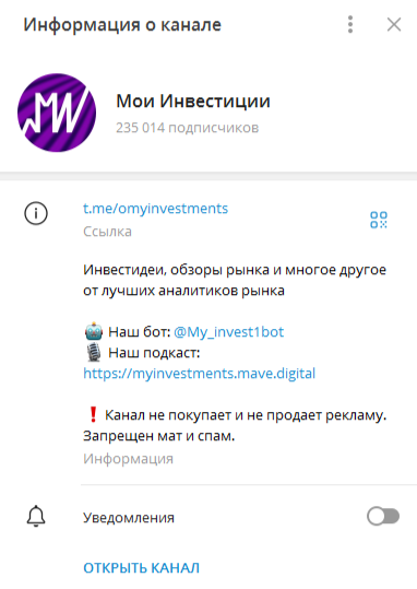 мои инвестиции тг
