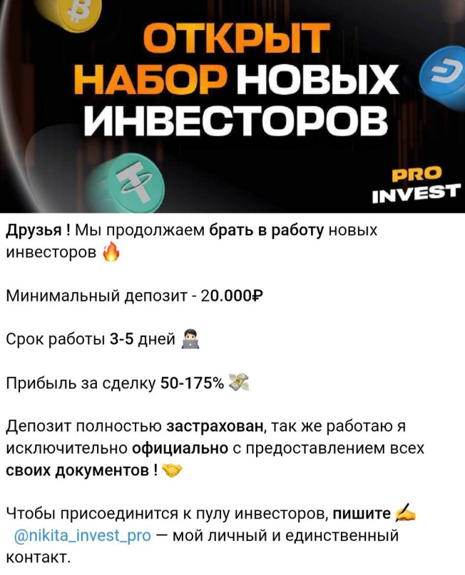 никита pro invest отзывы