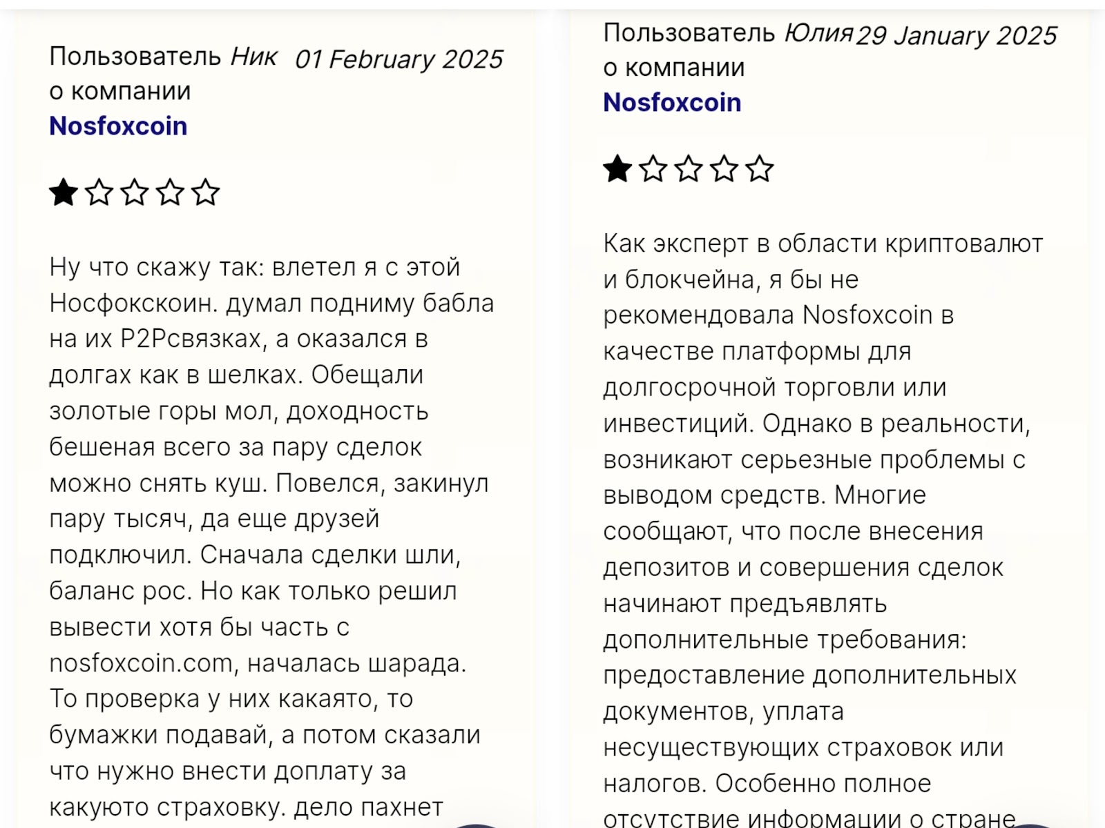 nosfox coin отзывы