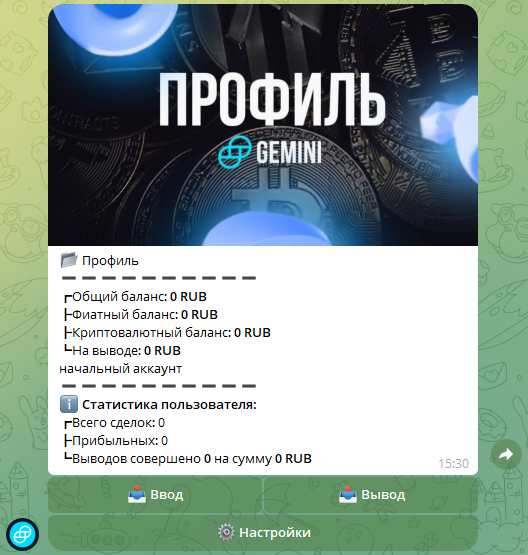 обман geminigbot отзывы