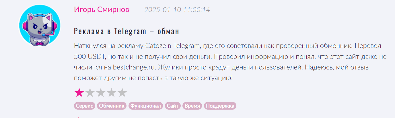 обменник catoze