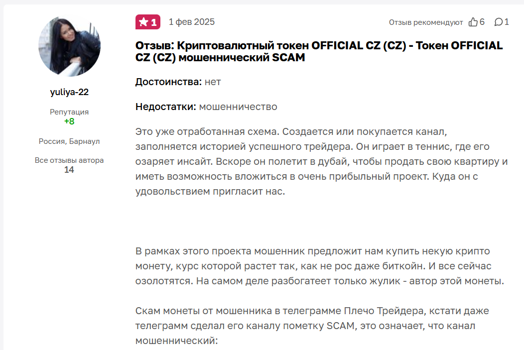 официальный токен cz обзор