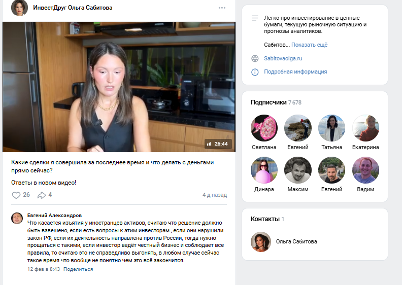 Ольга Сабитова инвестиции отзывы