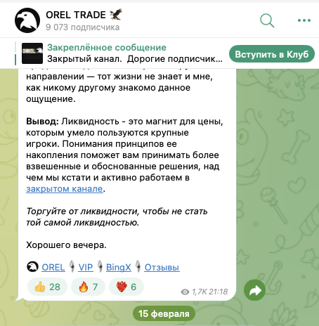 orel trade отзывы