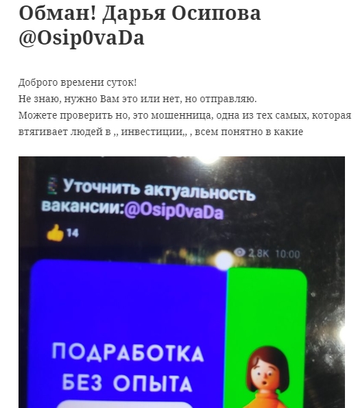 osip0vada развод