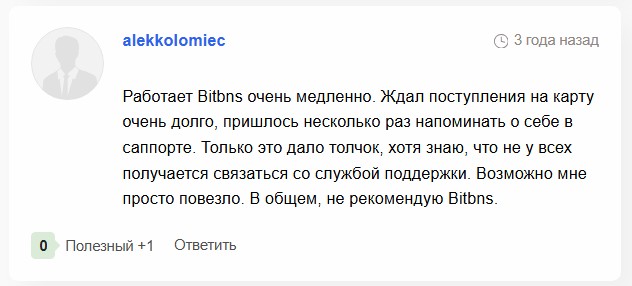 отзывы о bitbns