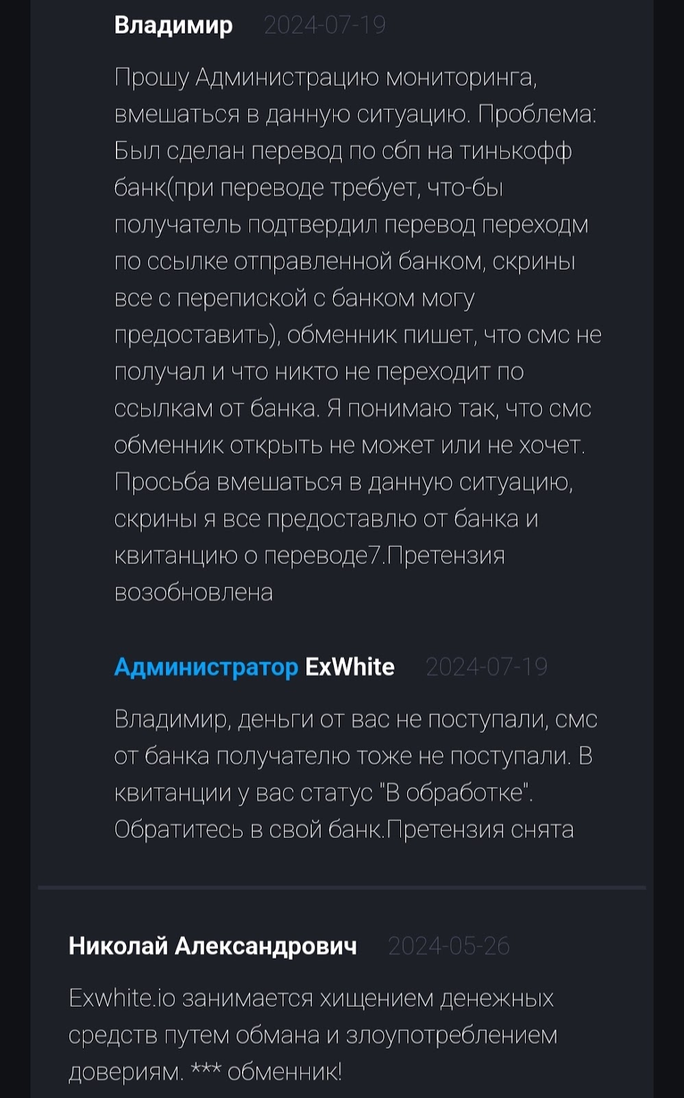 отзывы сайта ExWhite