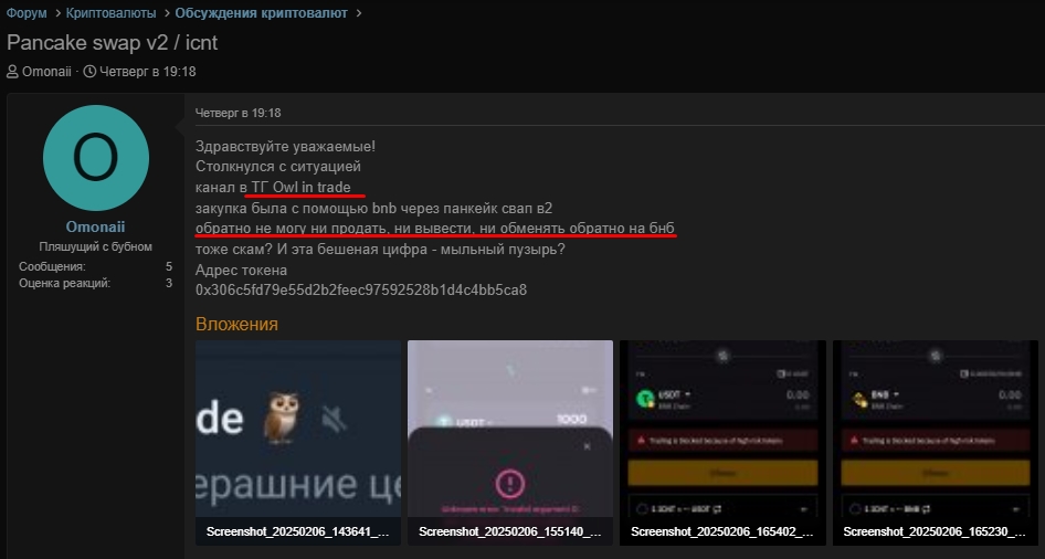 owl in trade скам