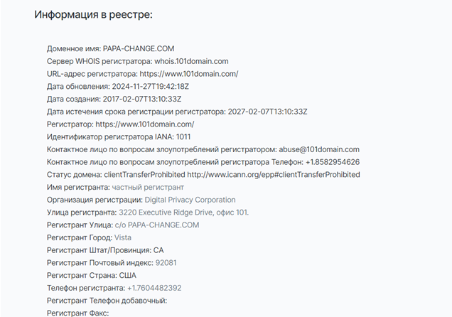 Papa Change обменник отзывы