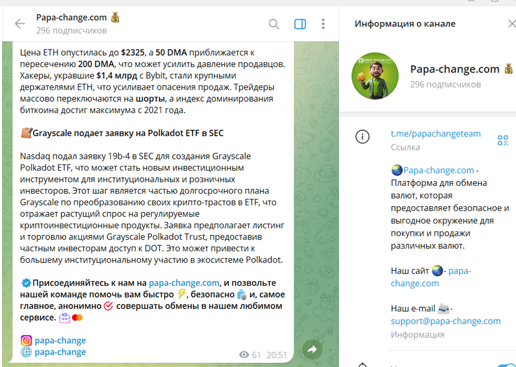 «Папа Ченч» отзывы