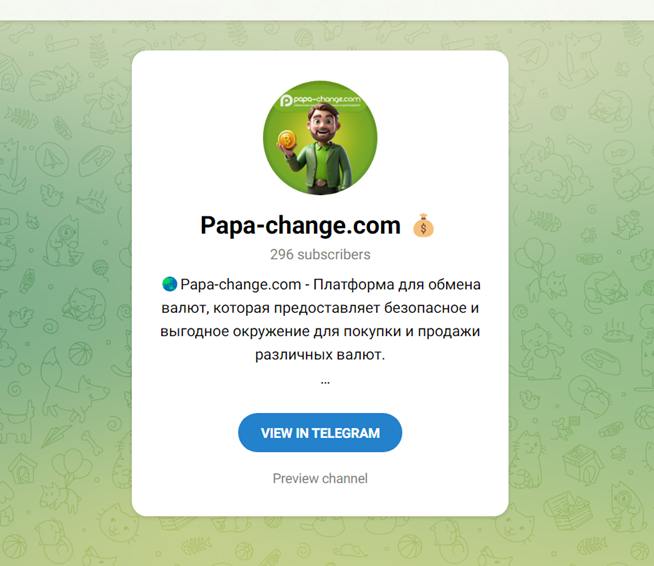 «Папа Чендж»