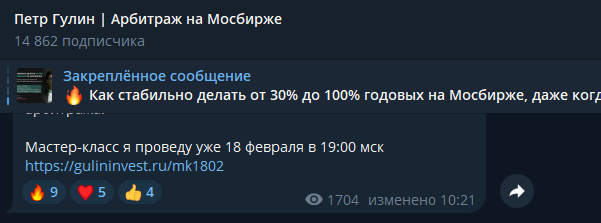 петр гулин инвестор